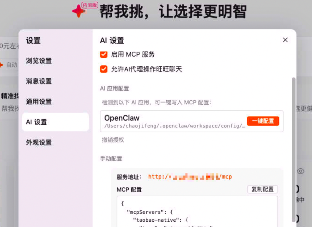 淘宝 mac 版已支持 MCP